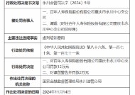 百年人寿重庆市永川中心支公司被罚12万元：因虚列培训费用