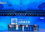 西部利得基金总经理贺燕萍出席2024金麒麟分析师大会