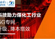 工业5G标杆！亚信科技助力旭阳集团建设5G生产专网，创造行业“首次”