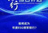 2024银行综合评选活动火热进行中！谁将领军ESG发展？快来投票吧→