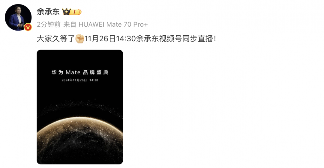 TechWeb一周热点汇总：华为Mate 70定档11月26日，字节跳动上调年终激励