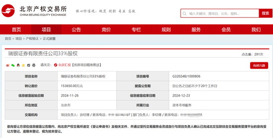 北京市国有资产经营有限责任公司拟转让瑞银证券33%股权