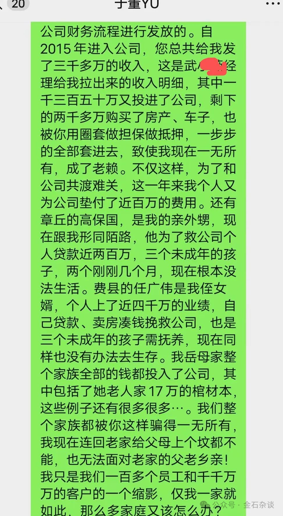 又有私募暴雷，疑似账上亏空20亿！美女基金经理已跑路...