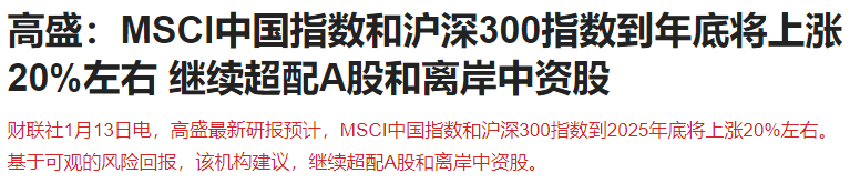 央行重磅利好！高盛：A股今年将上涨20%左右，成交额跌破万亿了