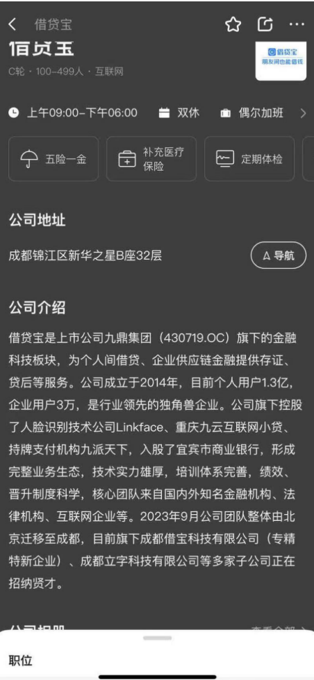 “电子签”借贷宝涉嫌高利贷，运营主体借宝科技曾被评为“专精特新”企业